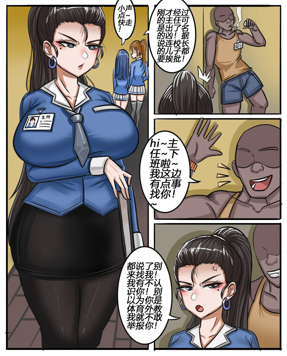 教导主任的蜕变 page 1 full