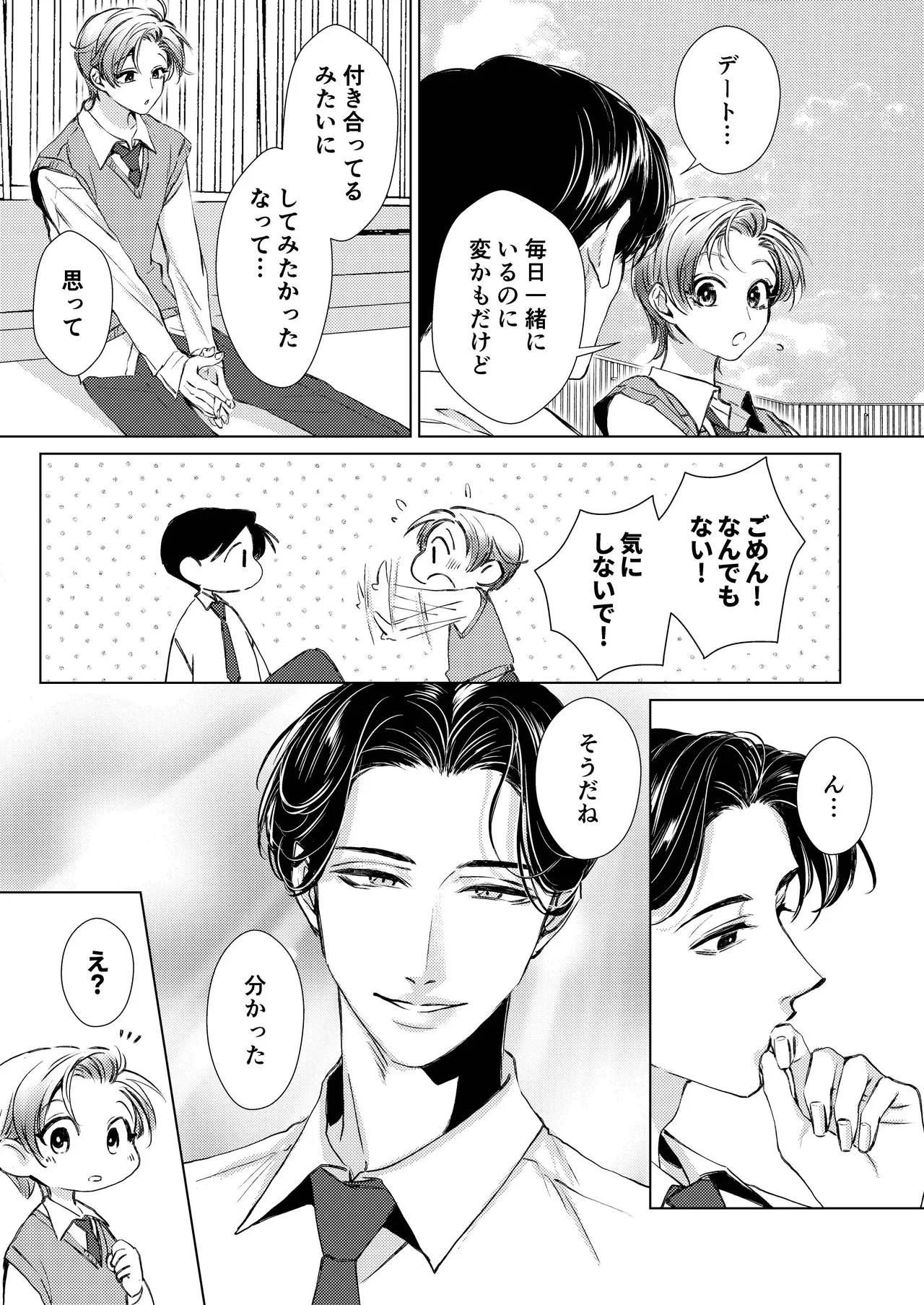 Mutual Love with My Brother: Side Story Sweet Brotherly Sex I Want Every Day Disguised Love Hotel Date: Brother×Brother Edition page 3 full