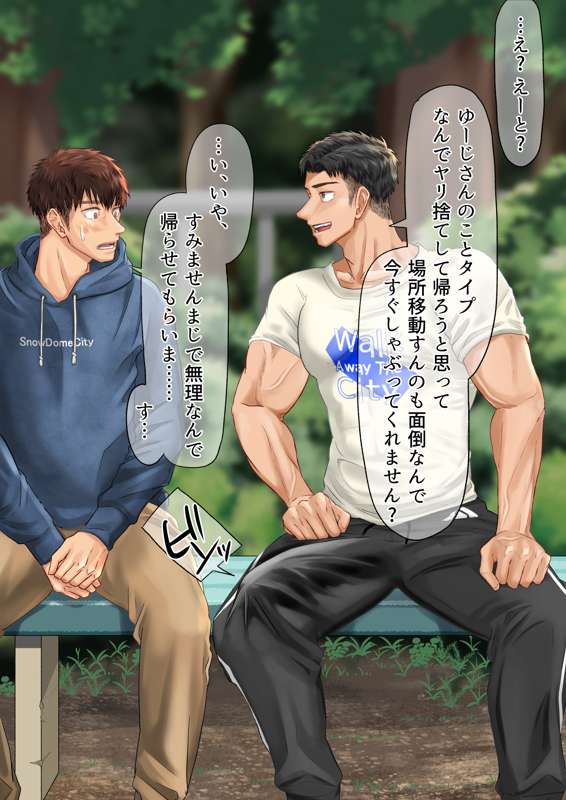 アプリでヤリ捨て【ENG】 page 5 full