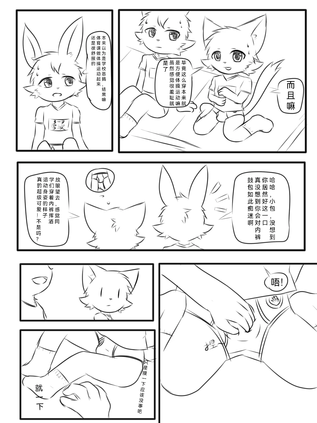 校园内裤日 page 10 full