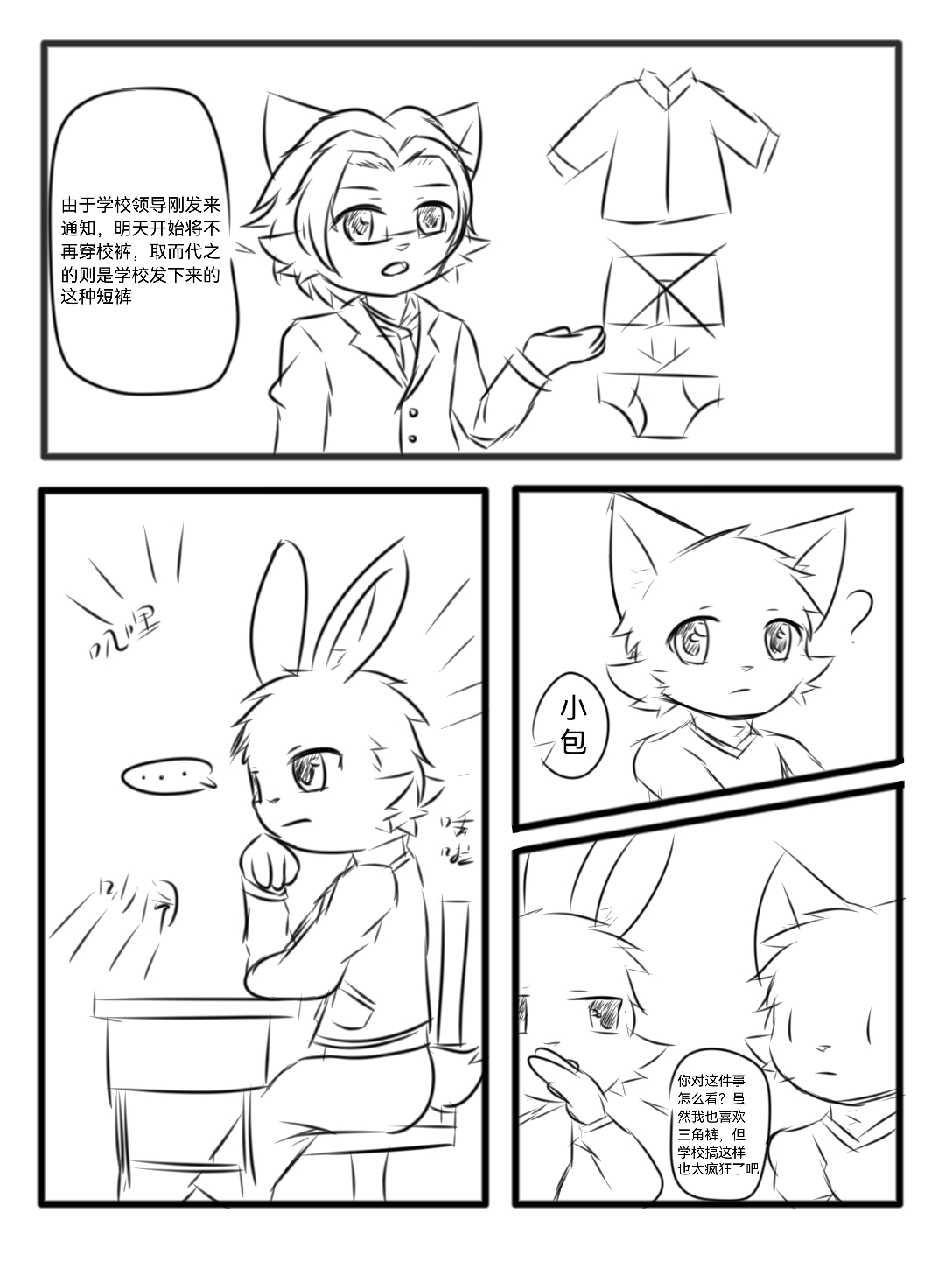 校园内裤日 page 2 full