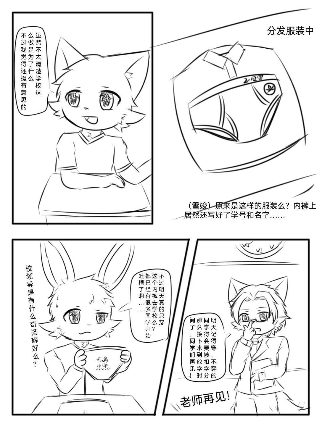 校园内裤日 page 3 full