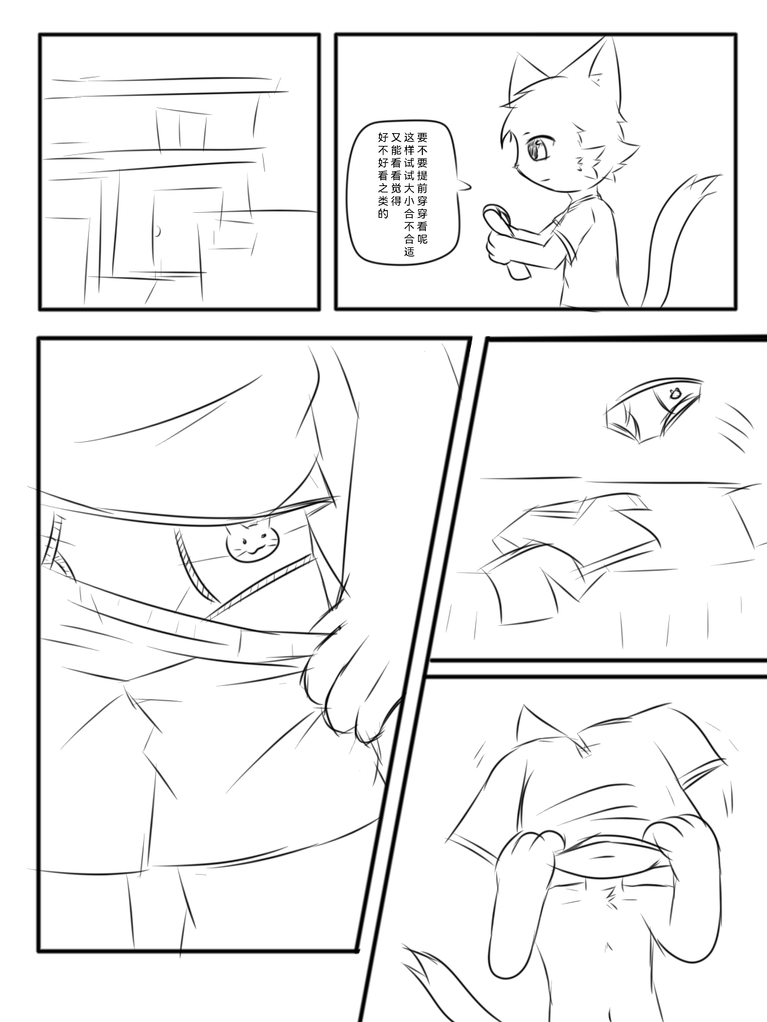 校园内裤日 page 4 full