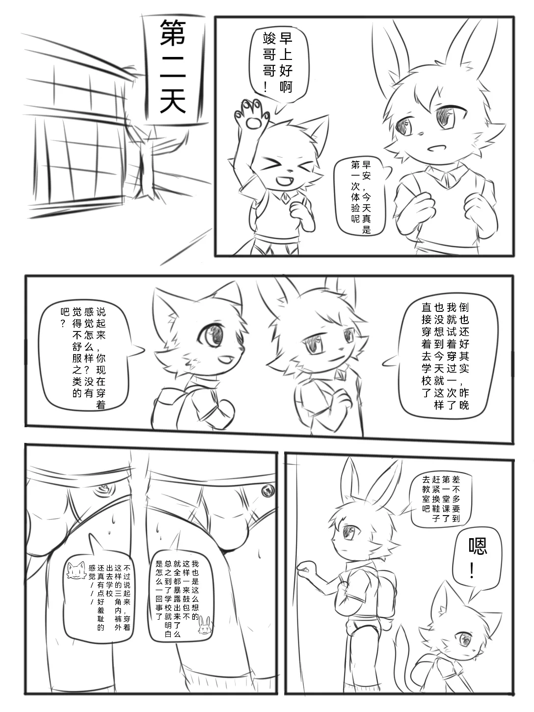 校园内裤日 page 6 full