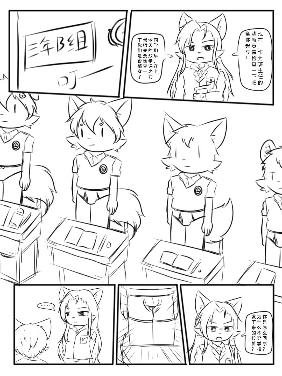 校园内裤日 page 7 full