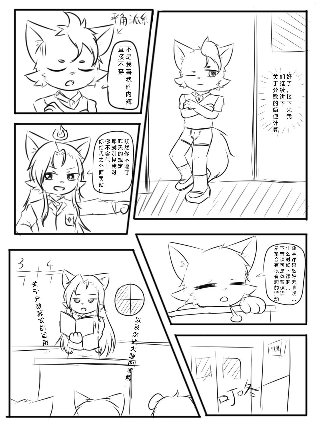 校园内裤日 page 8 full