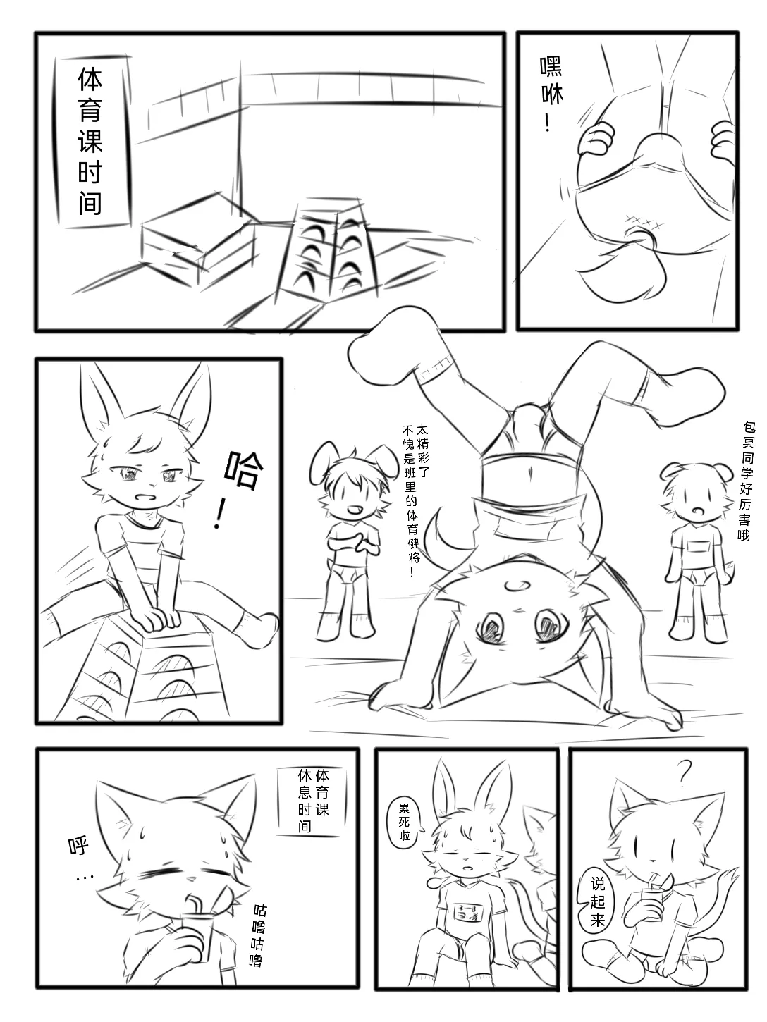 校园内裤日 page 9 full