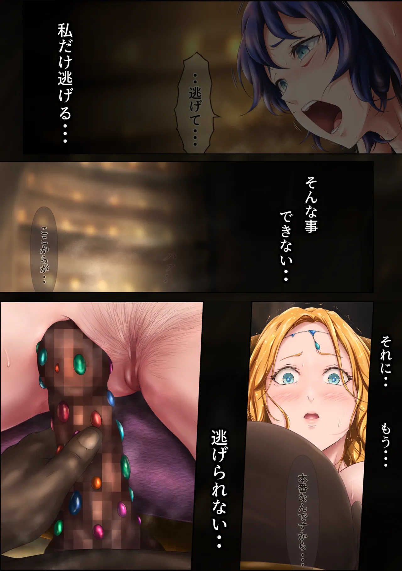 王都陥落 ［第13章］ 〜王妃と共に〜 page 5 full