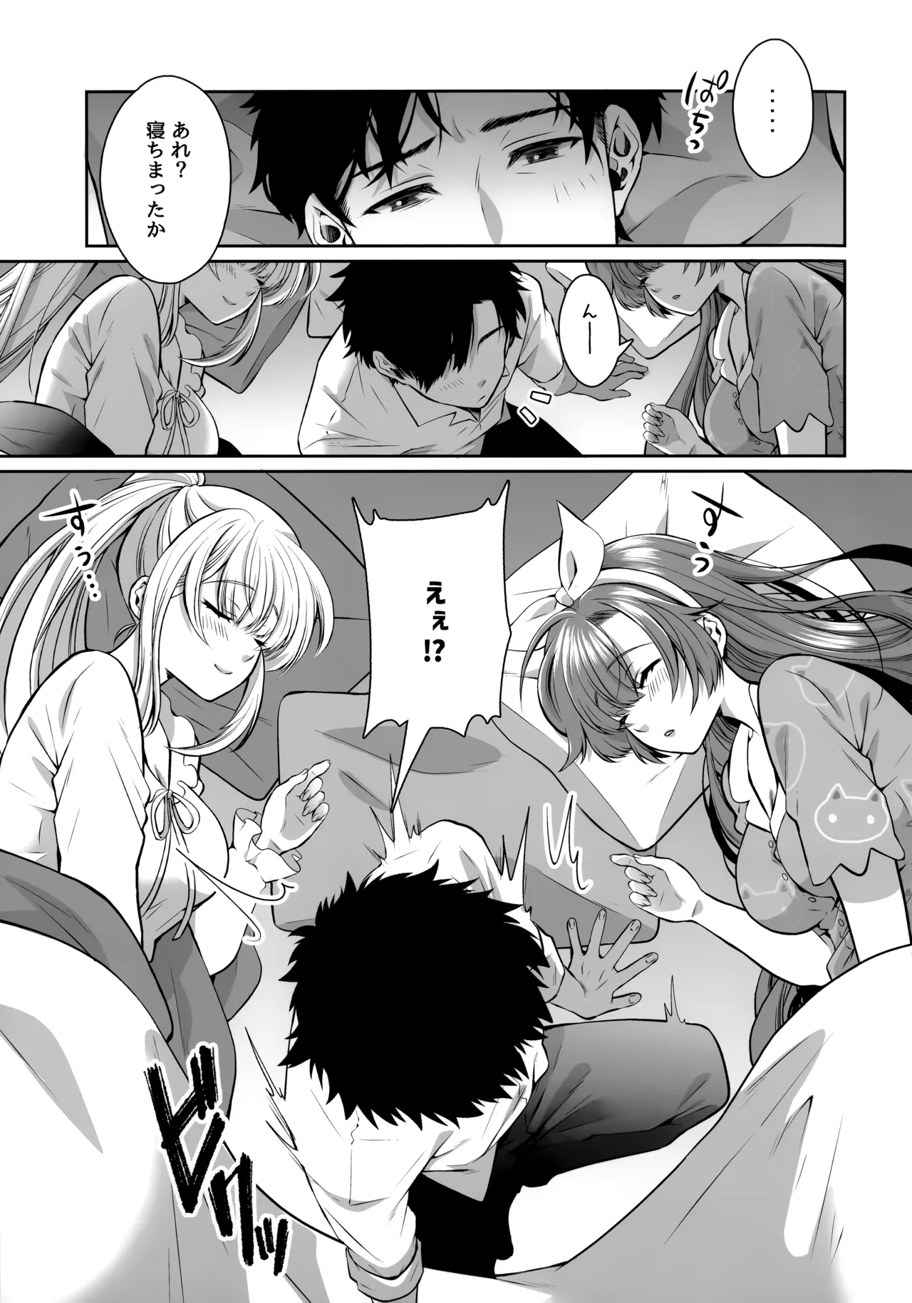 寝たふりしてる2人とハメてみた page 2 full