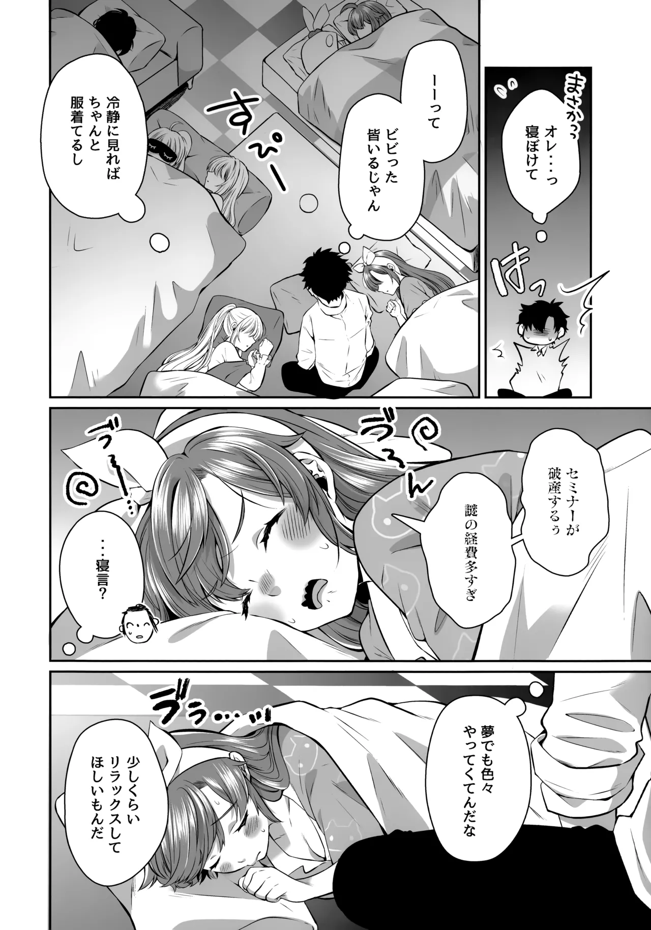 寝たふりしてる2人とハメてみた page 3 full