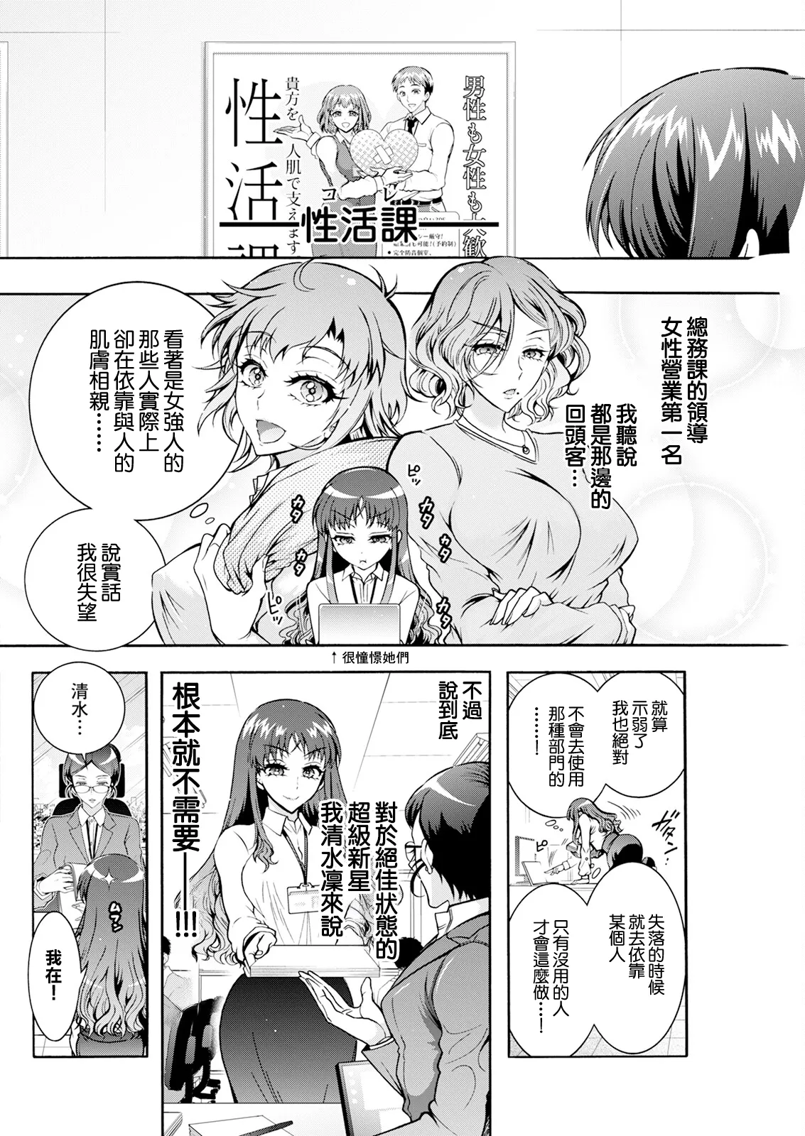 性いっぱい♥性活課 第4話 page 4 full