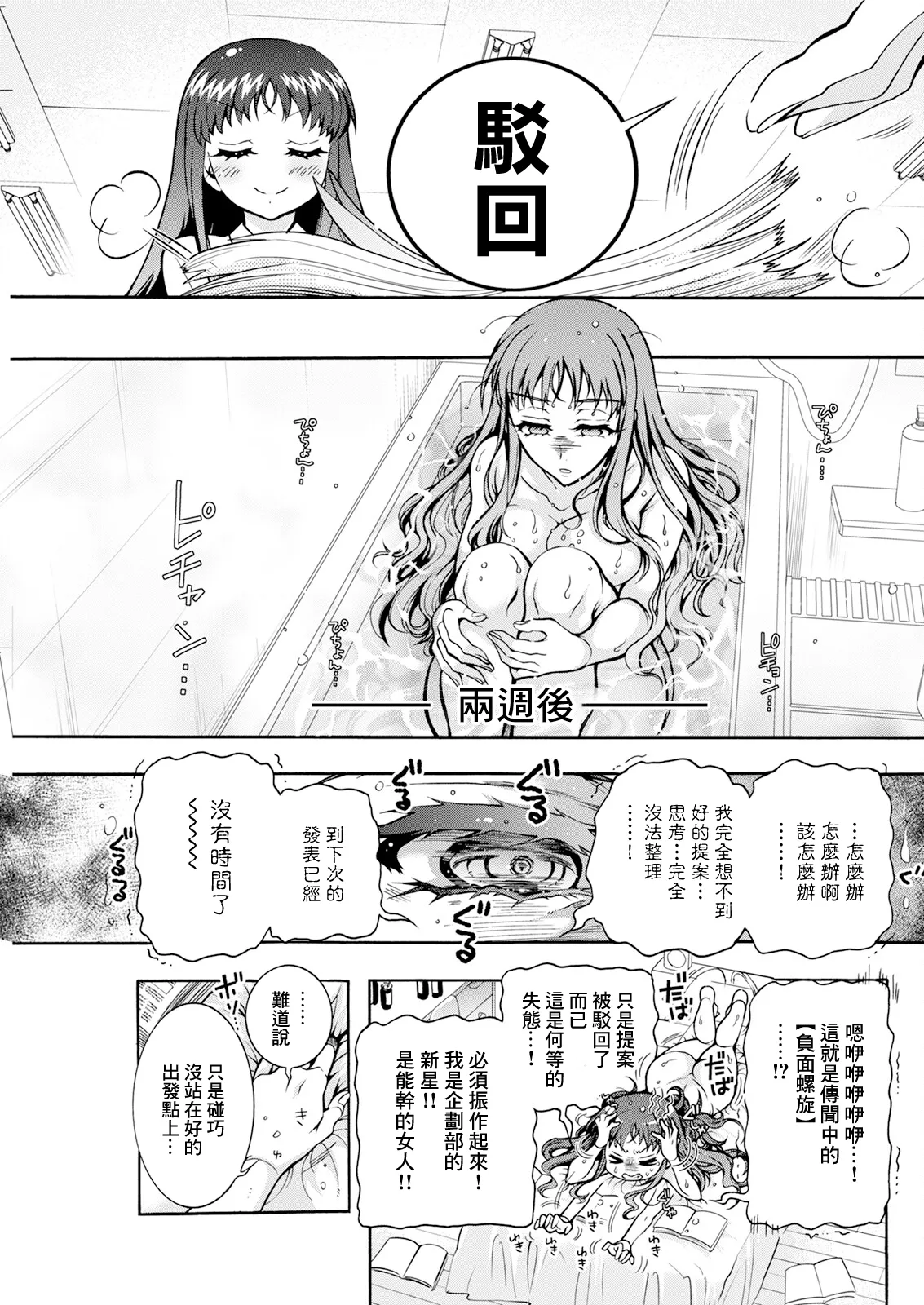 性いっぱい♥性活課 第4話 page 5 full