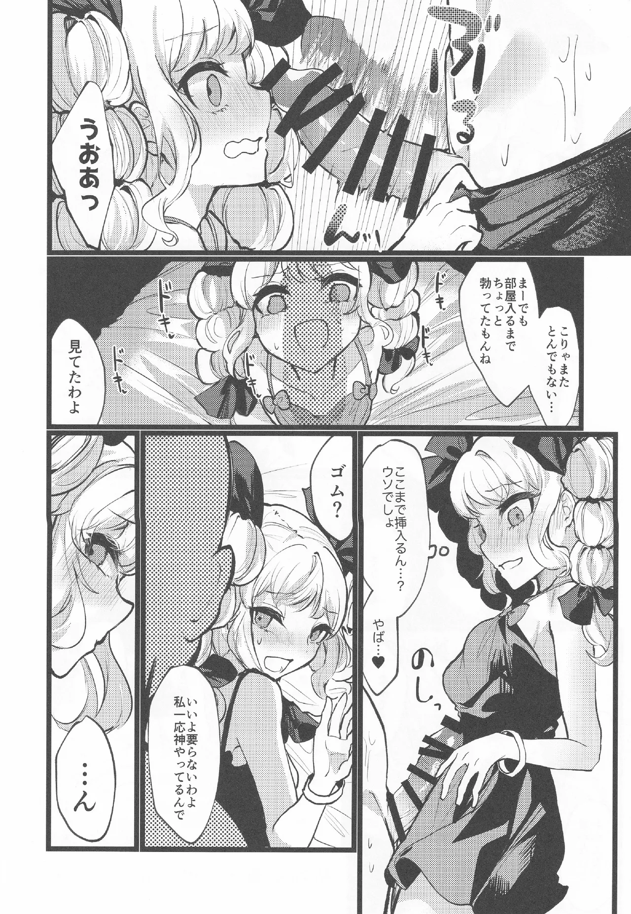 [ぼんふり (石川ナゾゾニク)] うつしよアラカルト (東方Project) Hentai - Raw  15