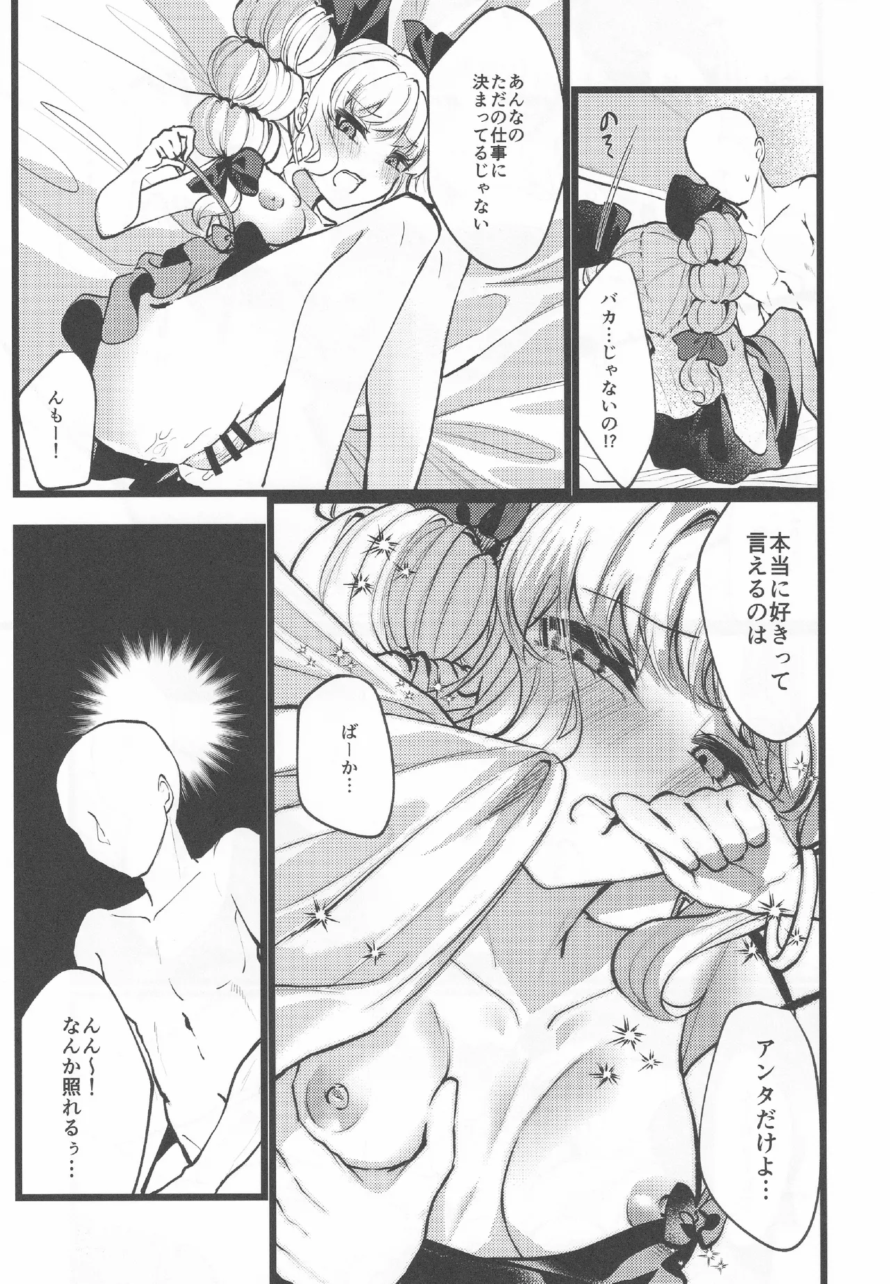 [ぼんふり (石川ナゾゾニク)] うつしよアラカルト (東方Project) Hentai - Raw  18