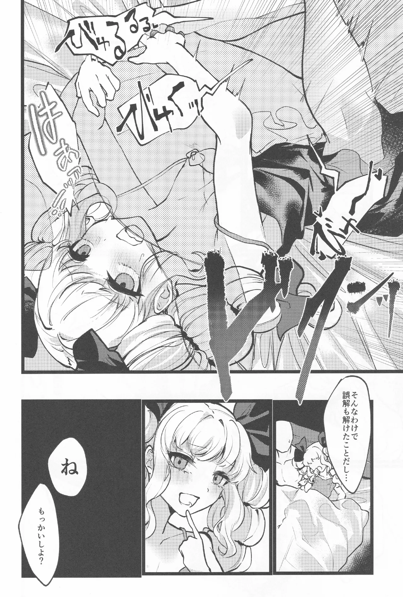 [ぼんふり (石川ナゾゾニク)] うつしよアラカルト (東方Project) Hentai - Raw  21