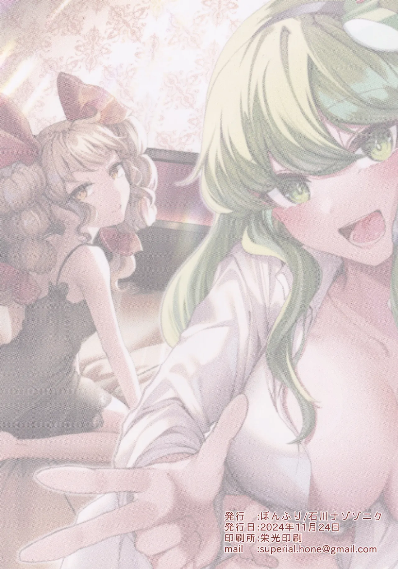 [ぼんふり (石川ナゾゾニク)] うつしよアラカルト (東方Project) Hentai - Raw  22