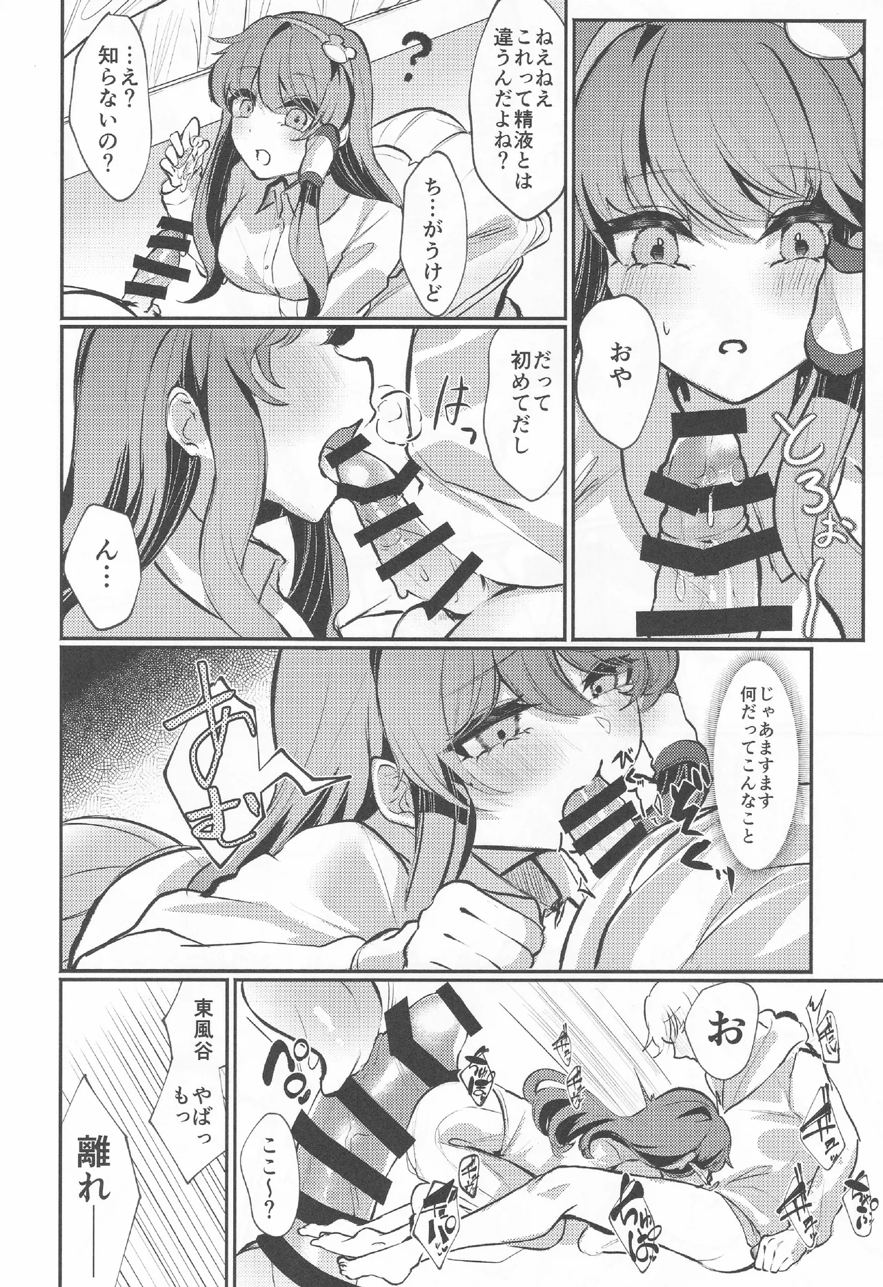 Utsushiyo Arakaruto page 7 full