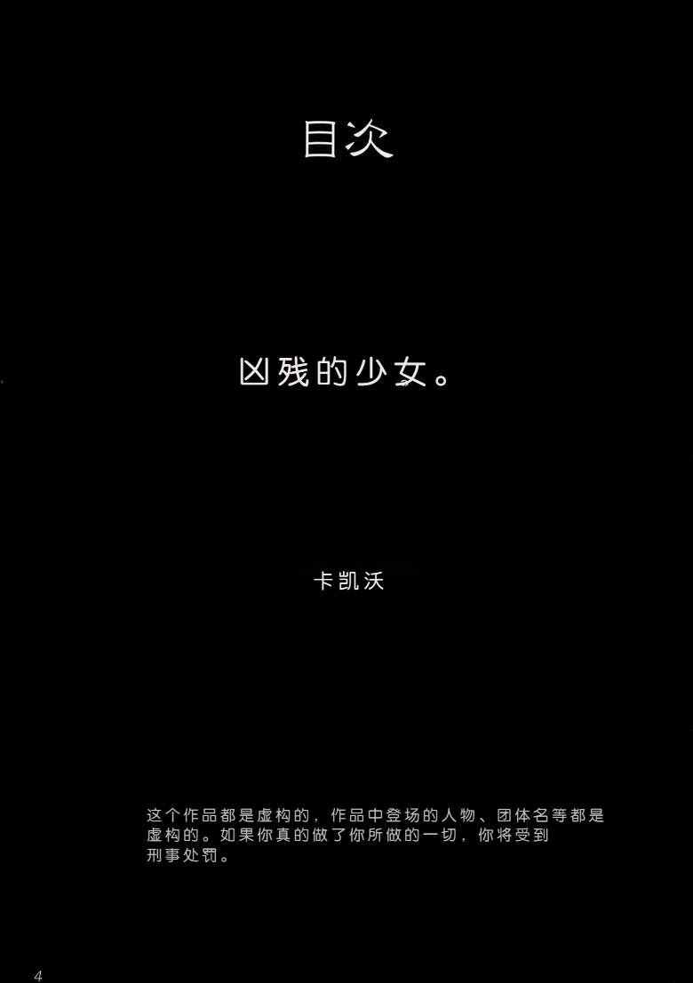 Kyou Shoujo（个人机翻自用） page 3 full