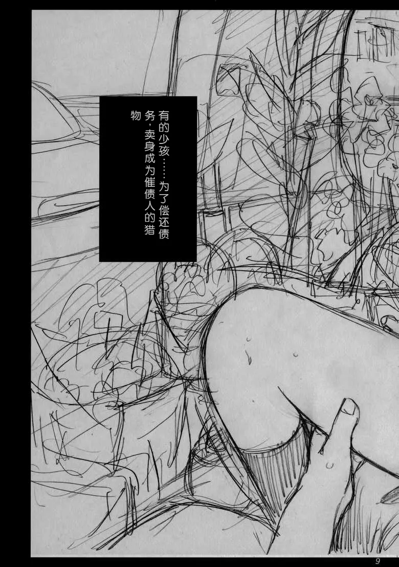 Kyou Shoujo（个人机翻自用） page 8 full