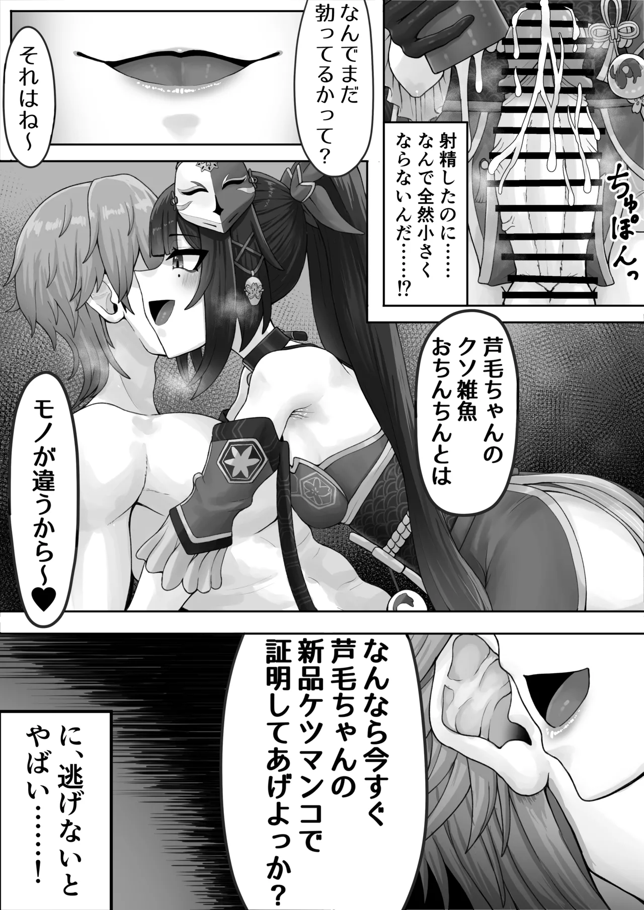 HSR Futa on male page 4 full