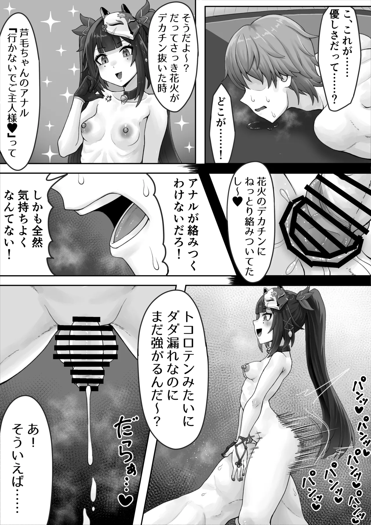 HSR Futa on male page 8 full