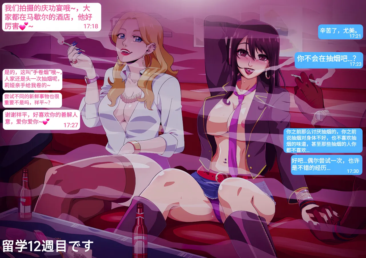 Yumi no Ryuugaku | 由美的留学生活 page 9 full