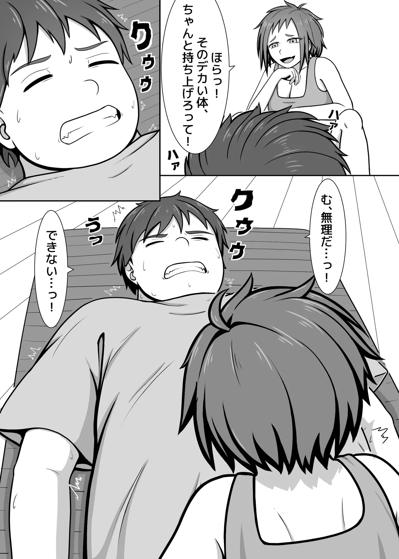 Watashi no Undou Keikaku page 1 full