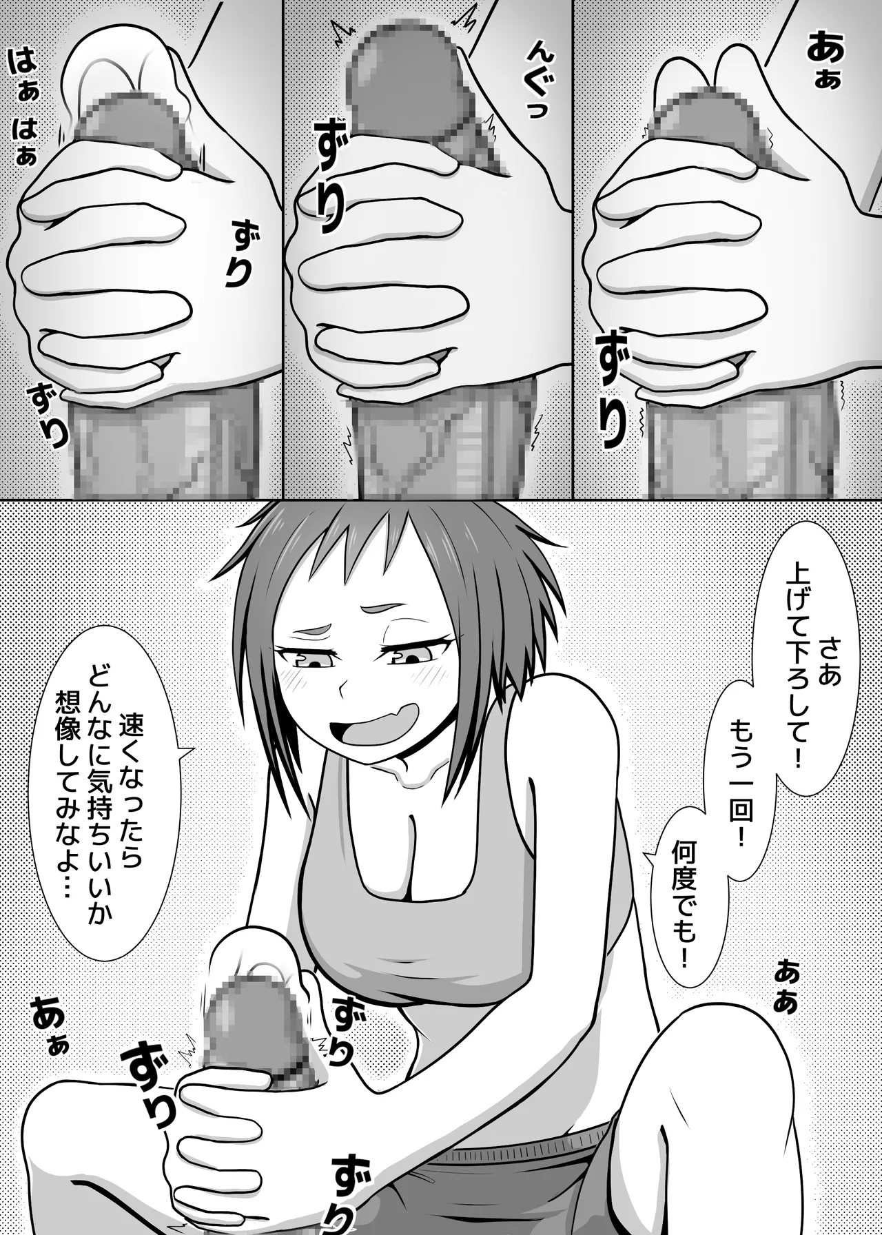 Watashi no Undou Keikaku page 3 full