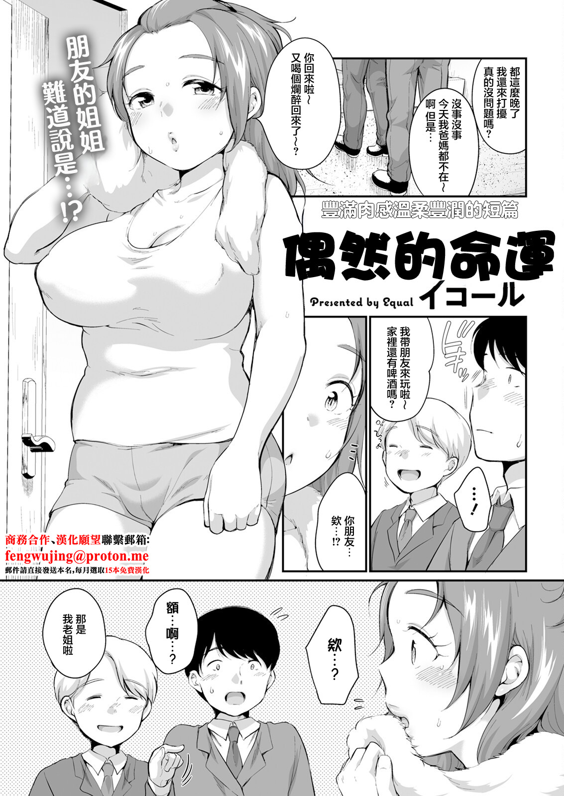 偶然の運命 page 1 full