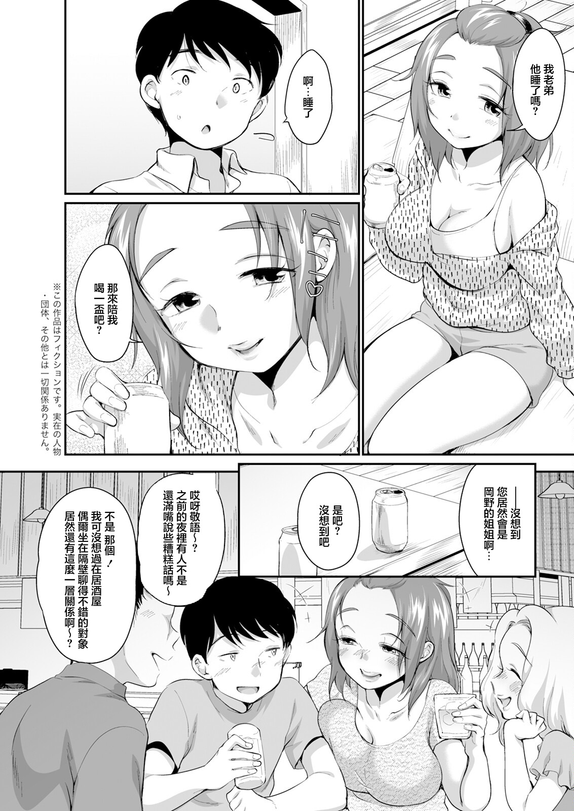 偶然の運命 page 3 full