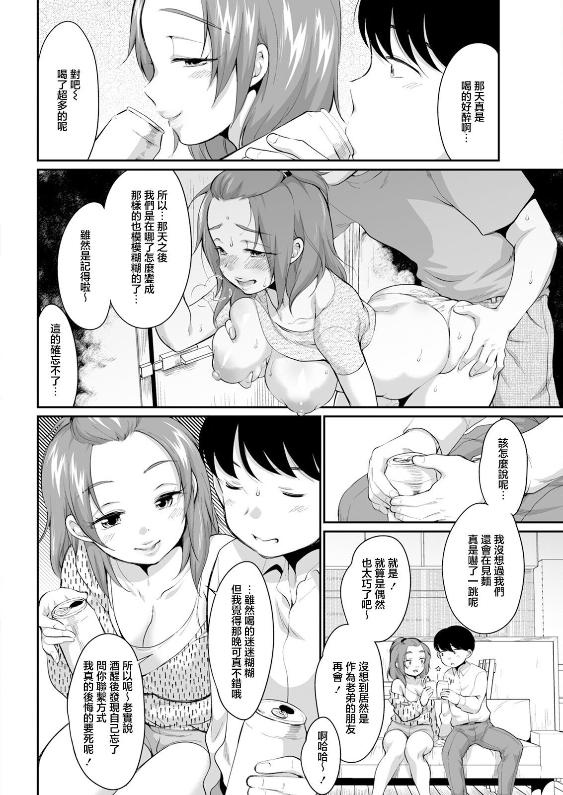 偶然の運命 page 4 full
