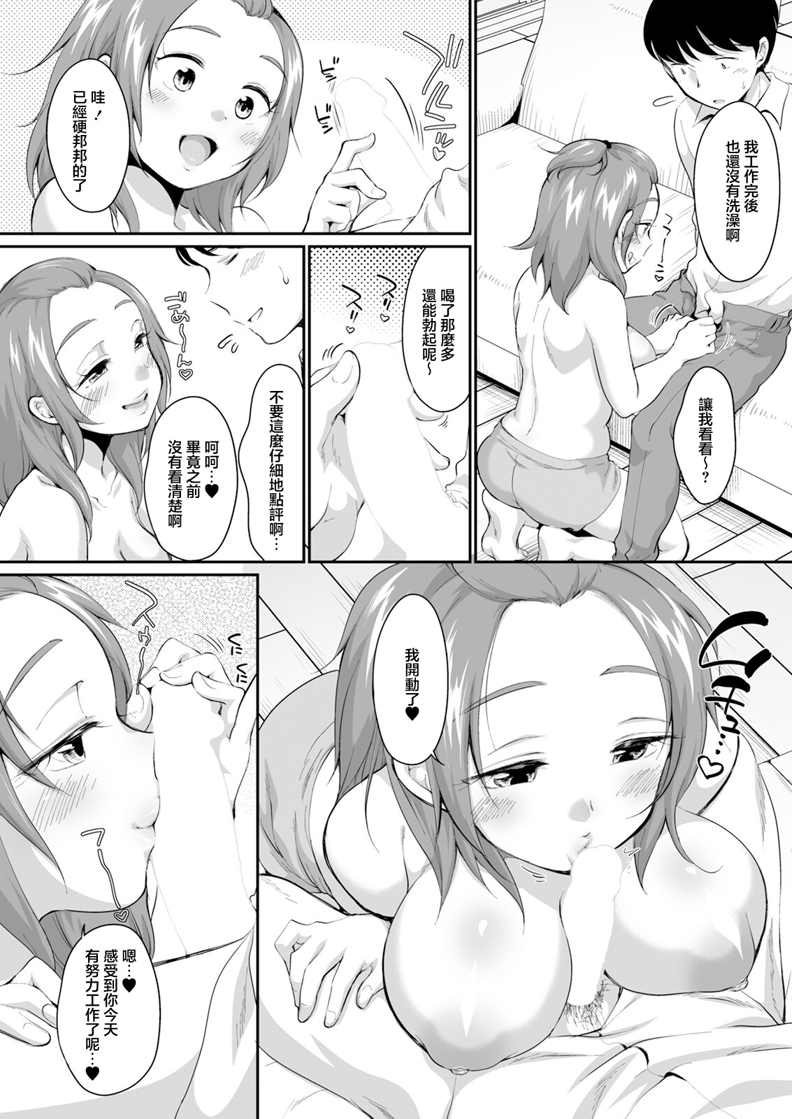 偶然の運命 page 7 full