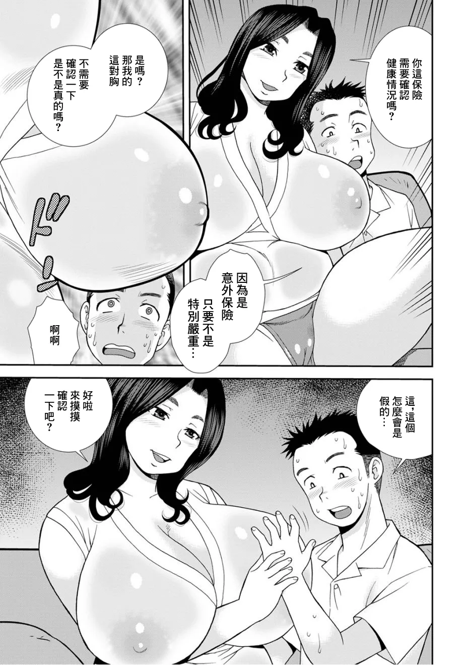 爆乳巨尻スケベ奥様 page 5 full