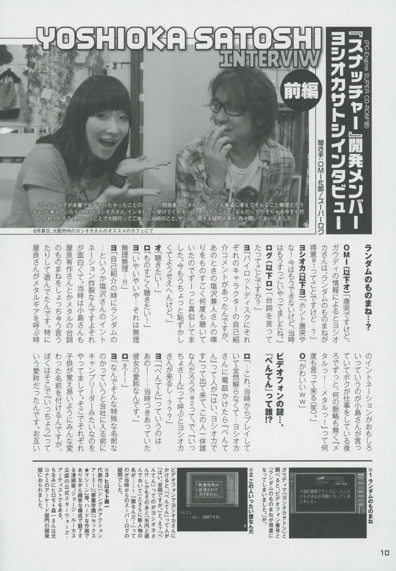 Snatcher Fanzine - Junkers High page 10 full