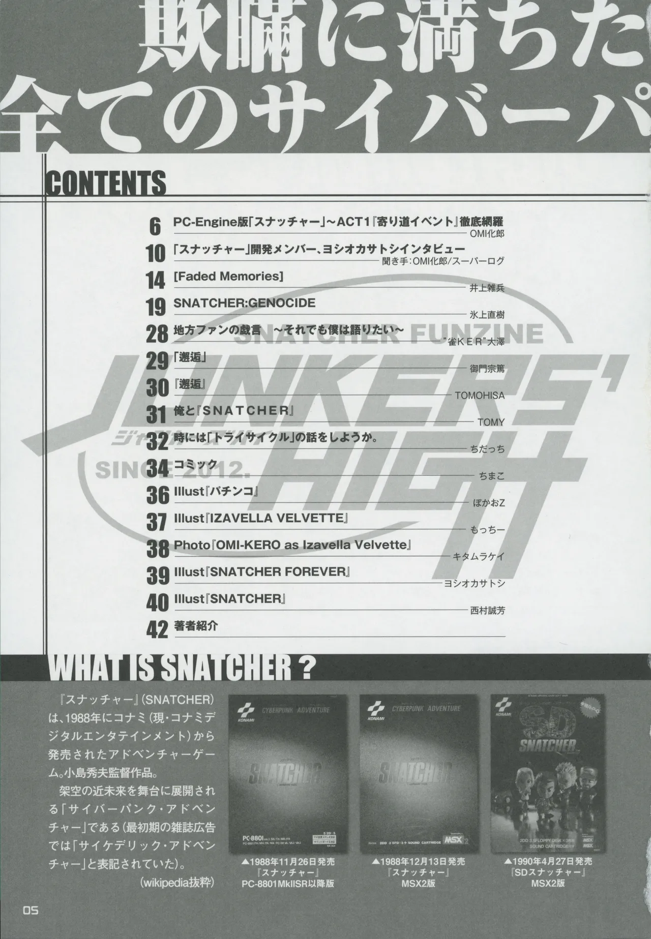 Snatcher Fanzine - Junkers High page 5 full