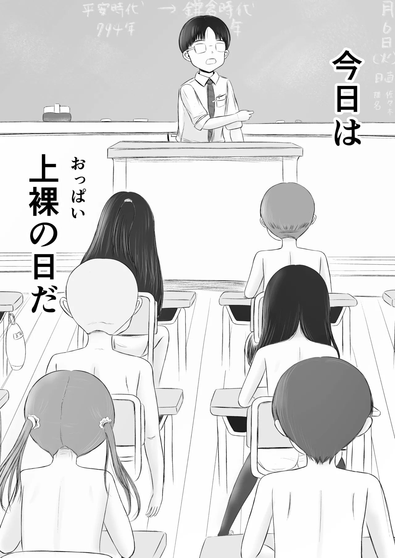 Tyotto H na Gakkou Seikatu！ page 3 full