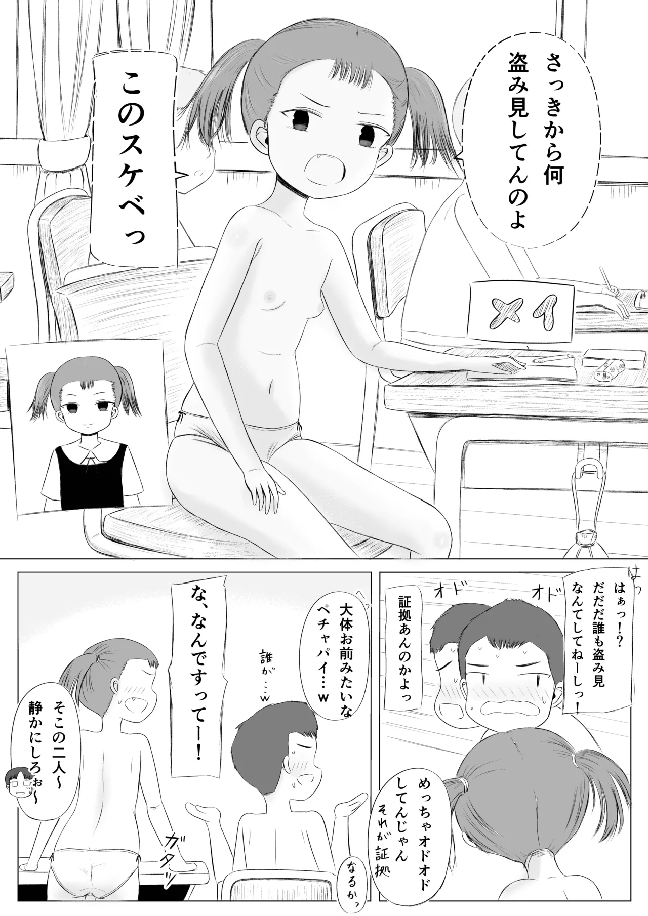 Tyotto H na Gakkou Seikatu！ page 5 full