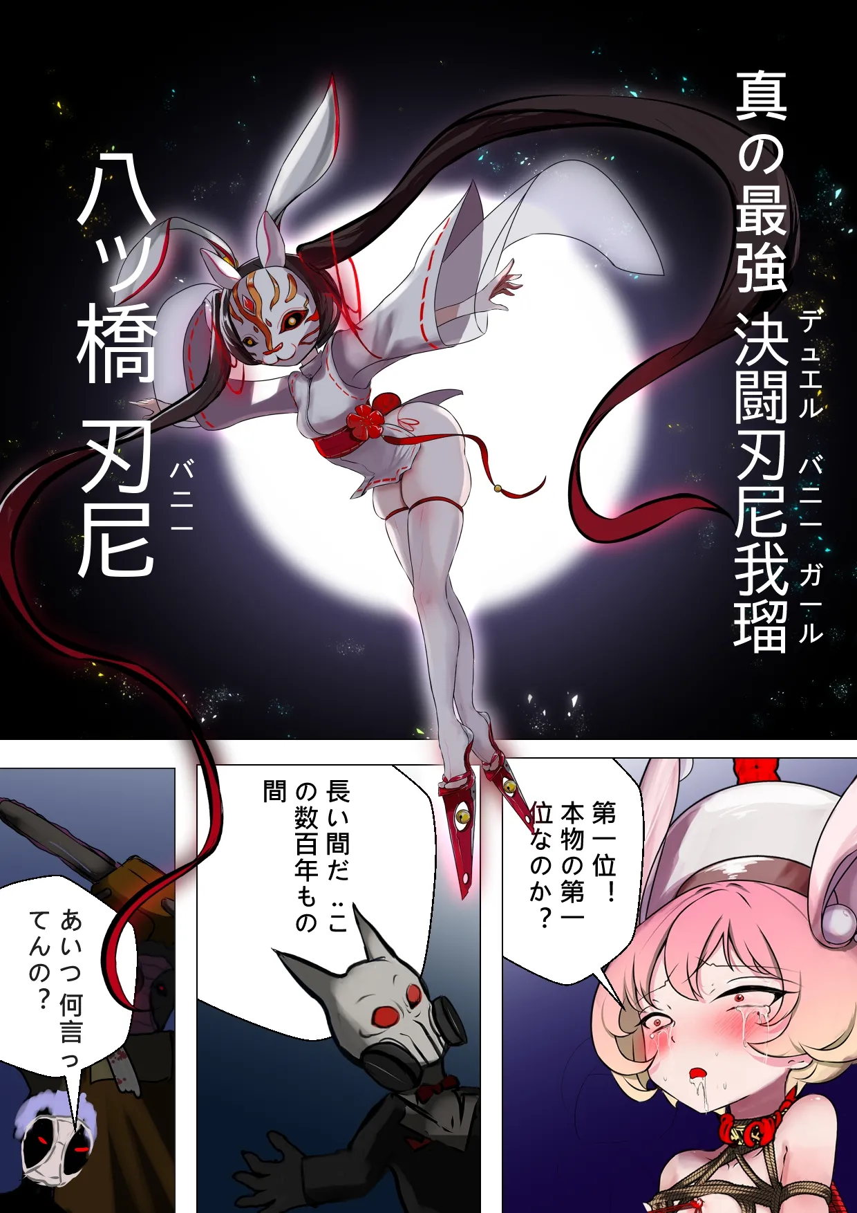 デュエルバニーガール 12 page 3 full