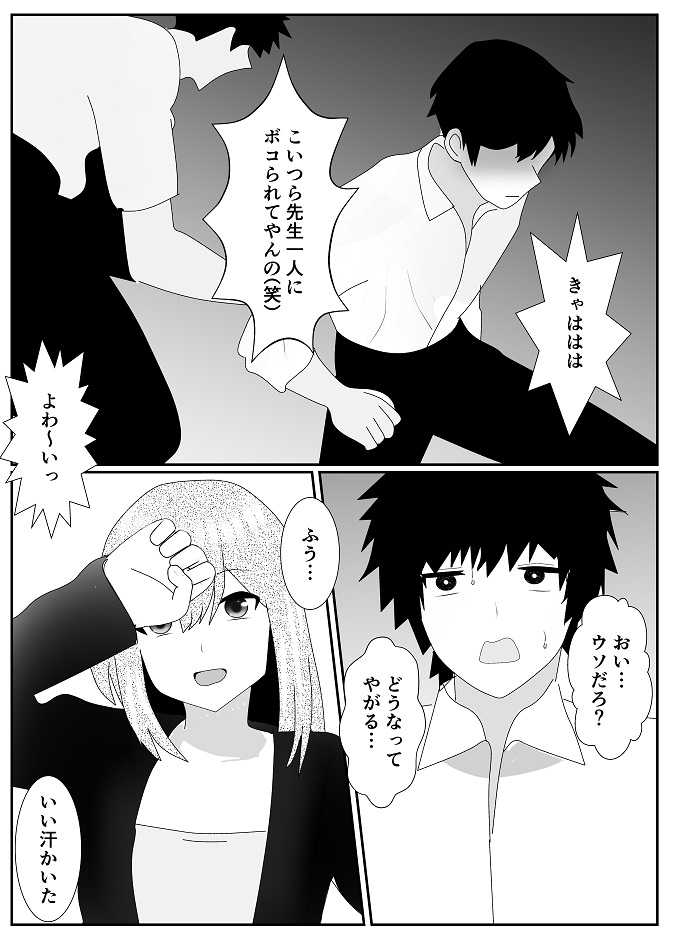 放課後M男倶楽部2～不良男子教育編～ page 10 full