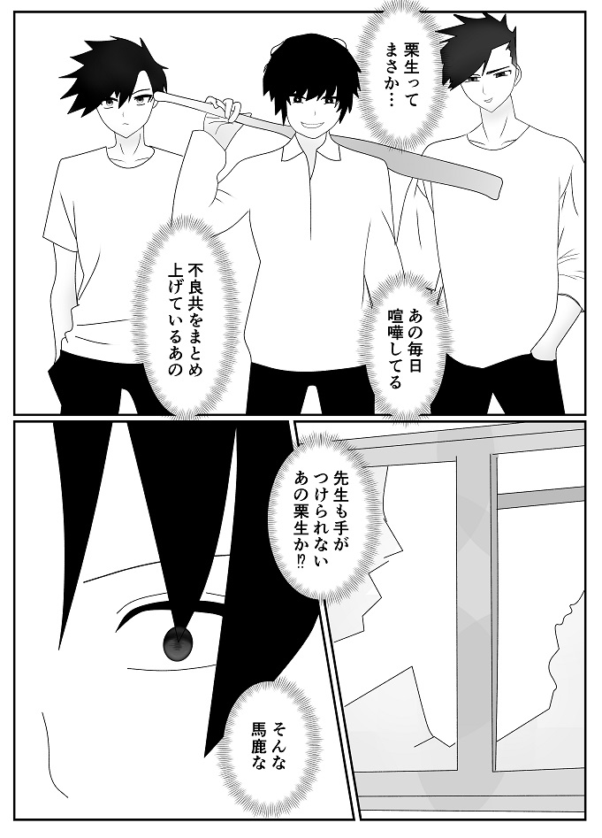 放課後M男倶楽部2～不良男子教育編～ page 4 full