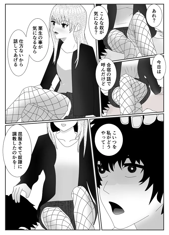 放課後M男倶楽部2～不良男子教育編～ page 5 full