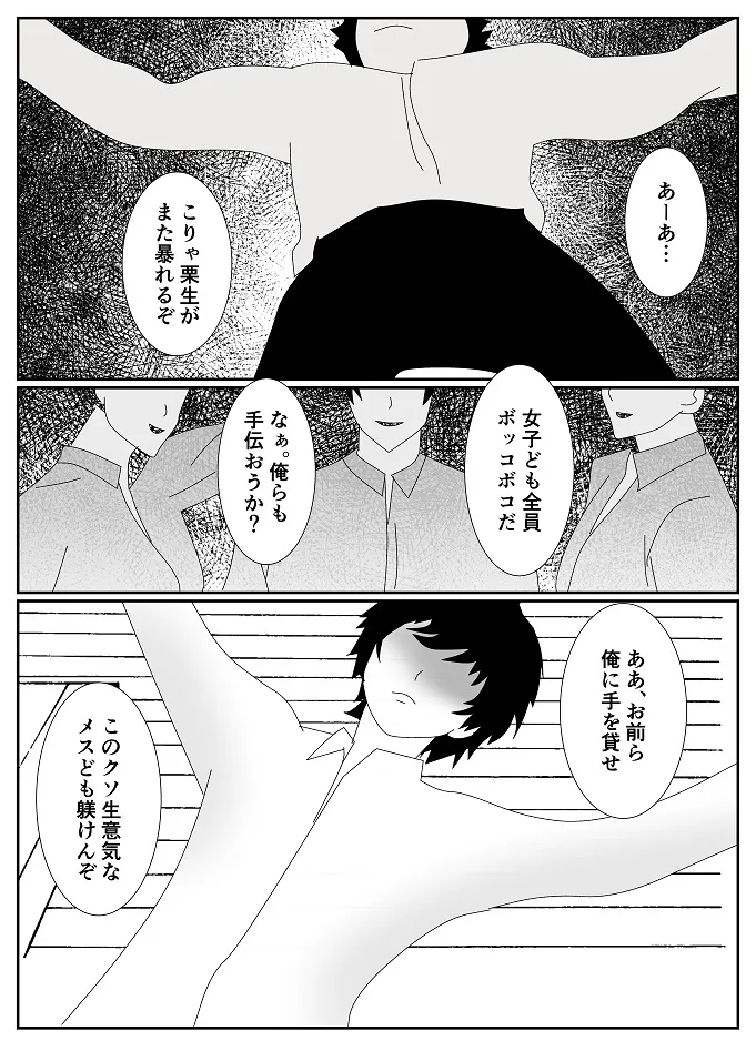 放課後M男倶楽部2～不良男子教育編～ page 8 full