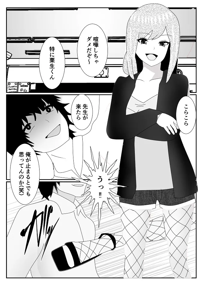 放課後M男倶楽部2～不良男子教育編～ page 9 full