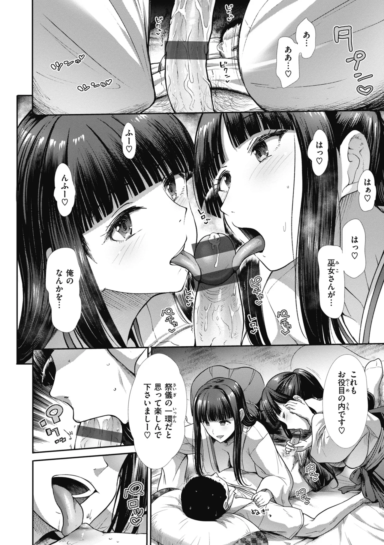 Manekare Asobare page 10 full