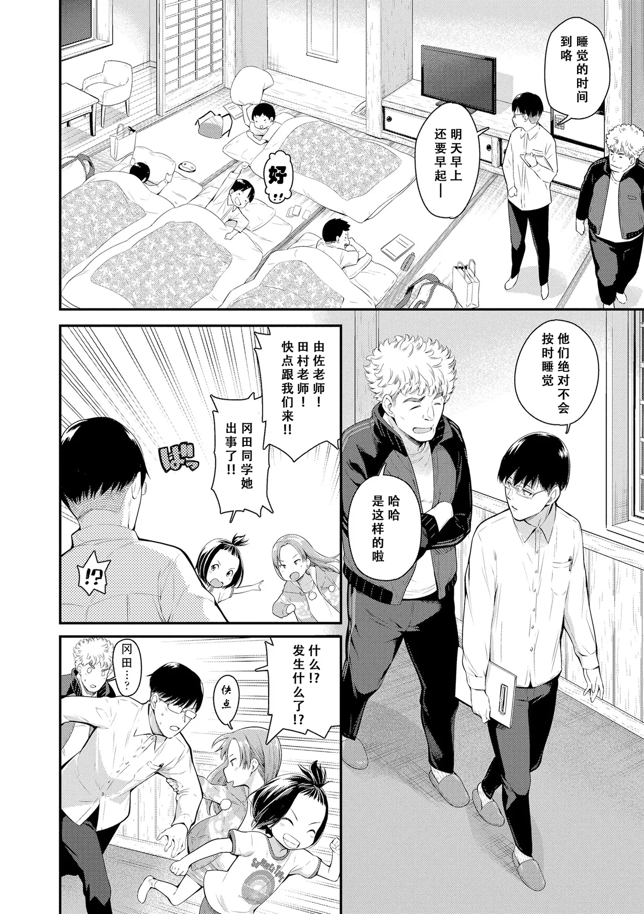 Loli Bitch Trip! page 3 full