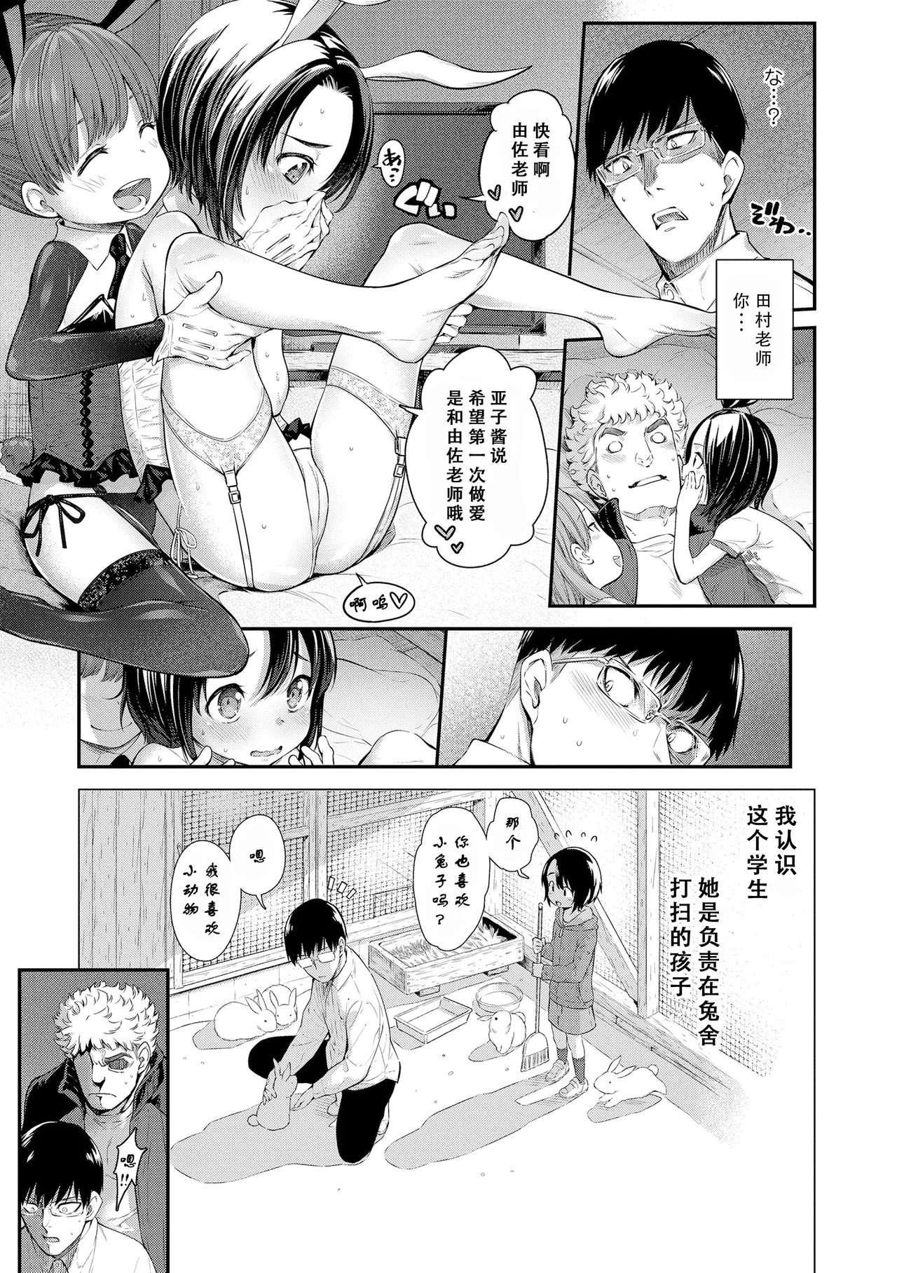 Loli Bitch Trip! page 6 full