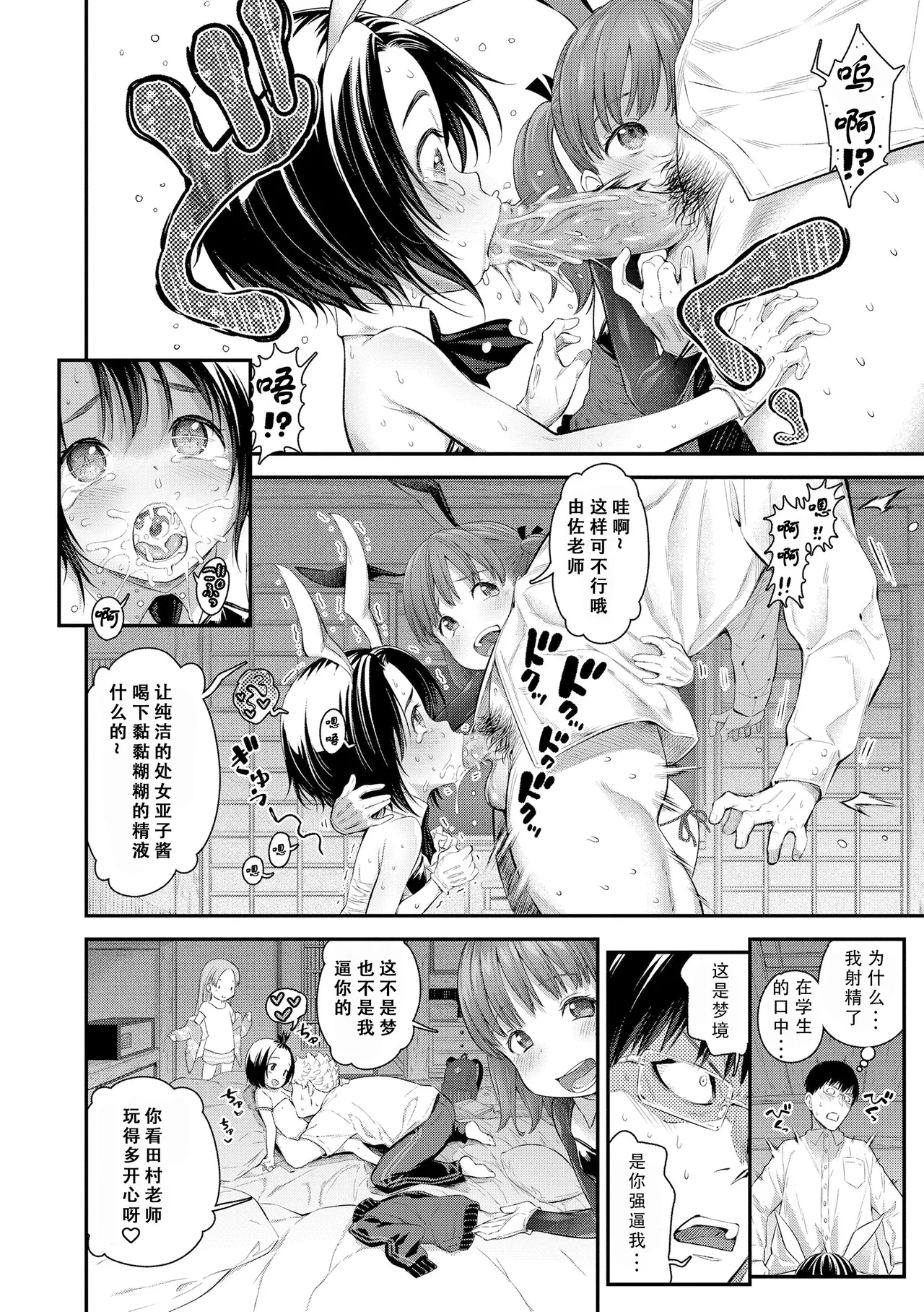 Loli Bitch Trip! page 9 full