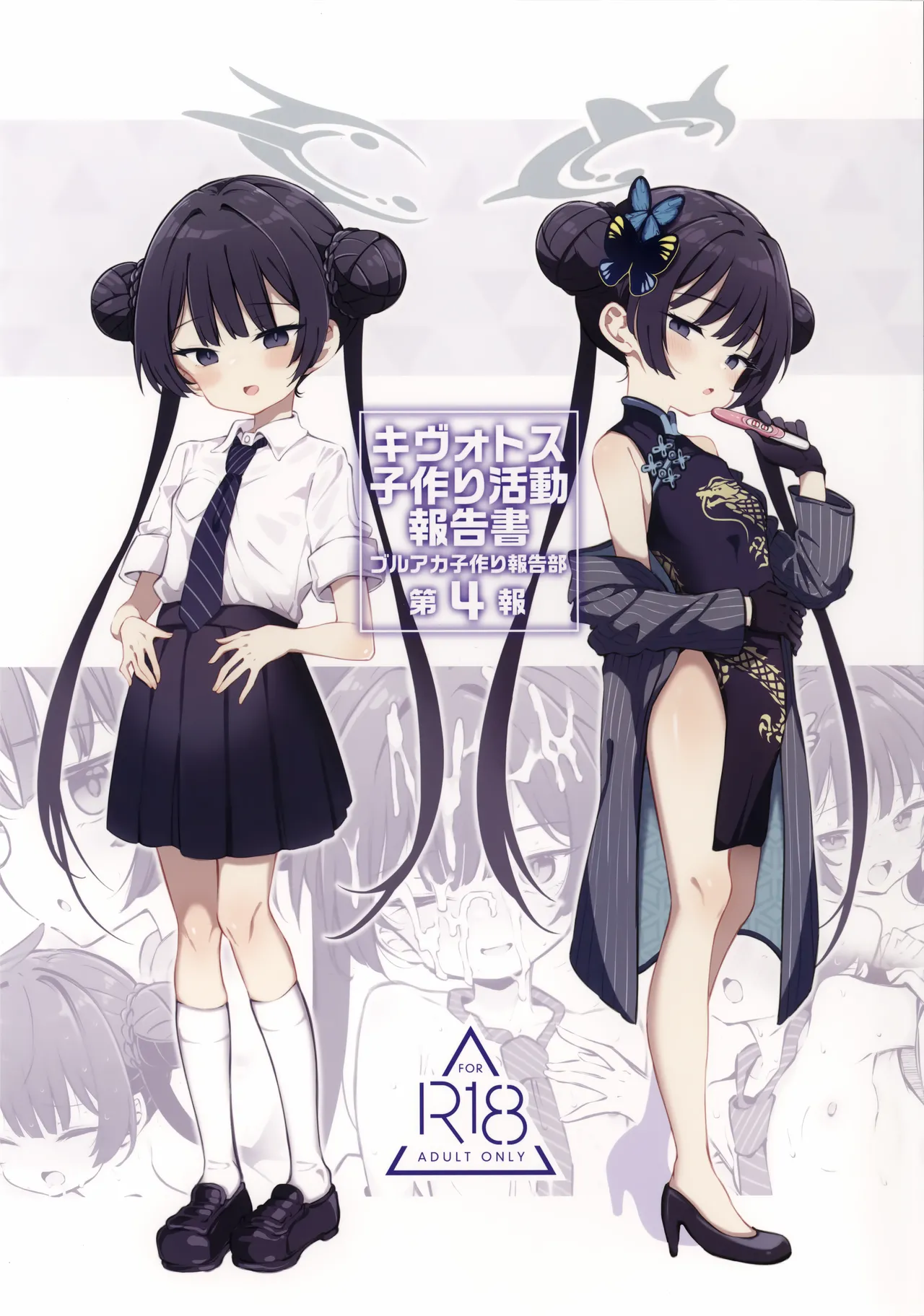 Kivotos Kozukuri Katsudou Houkokusho BluArch Kozukuri Houkokubu Ch. 4 | 奇普托斯繁衍生息活動報告書 蔚藍檔案繁衍生息報告部 第四報 page 2 full