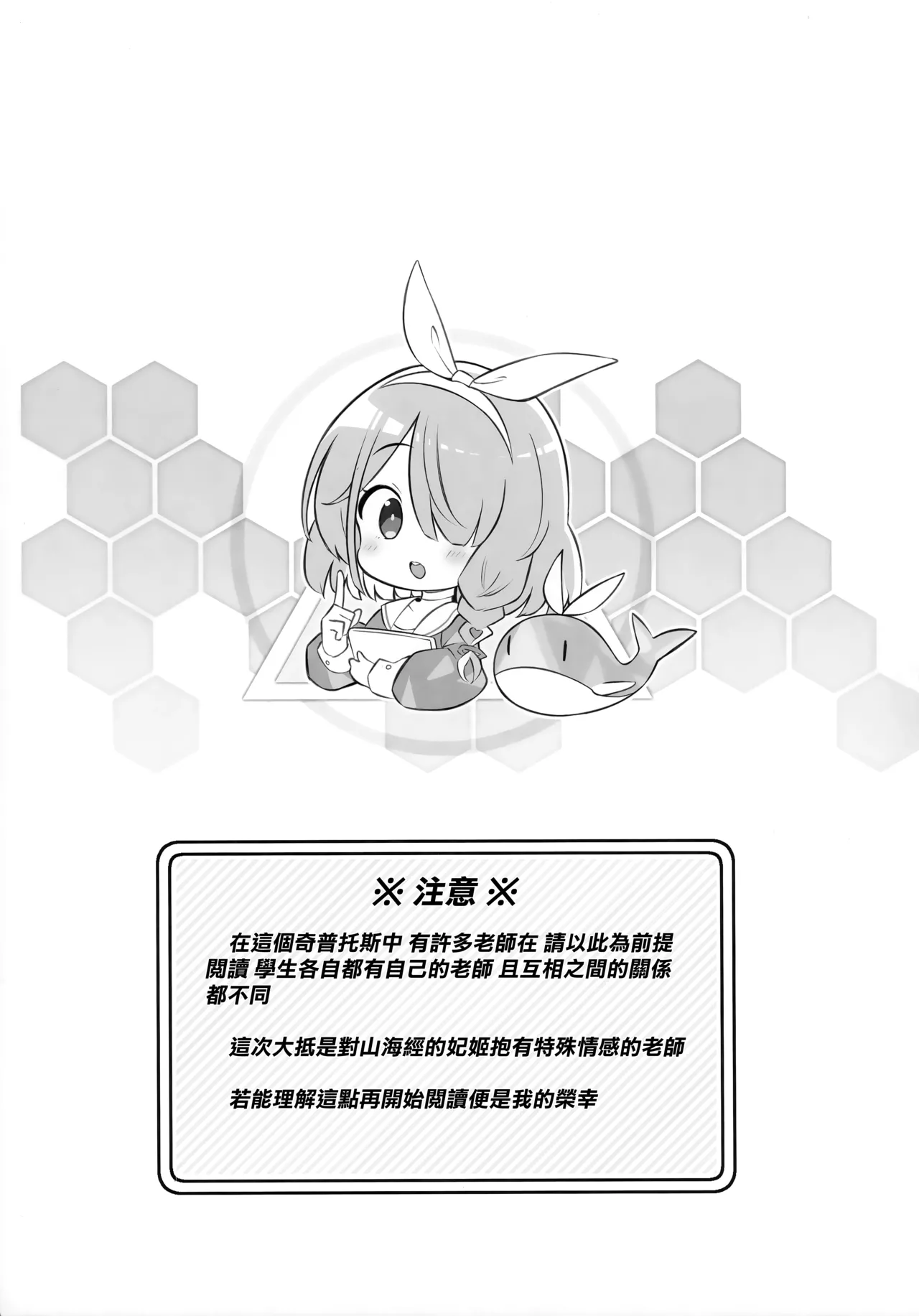 Kivotos Kozukuri Katsudou Houkokusho BluArch Kozukuri Houkokubu Ch. 4 | 奇普托斯繁衍生息活動報告書 蔚藍檔案繁衍生息報告部 第四報 page 3 full