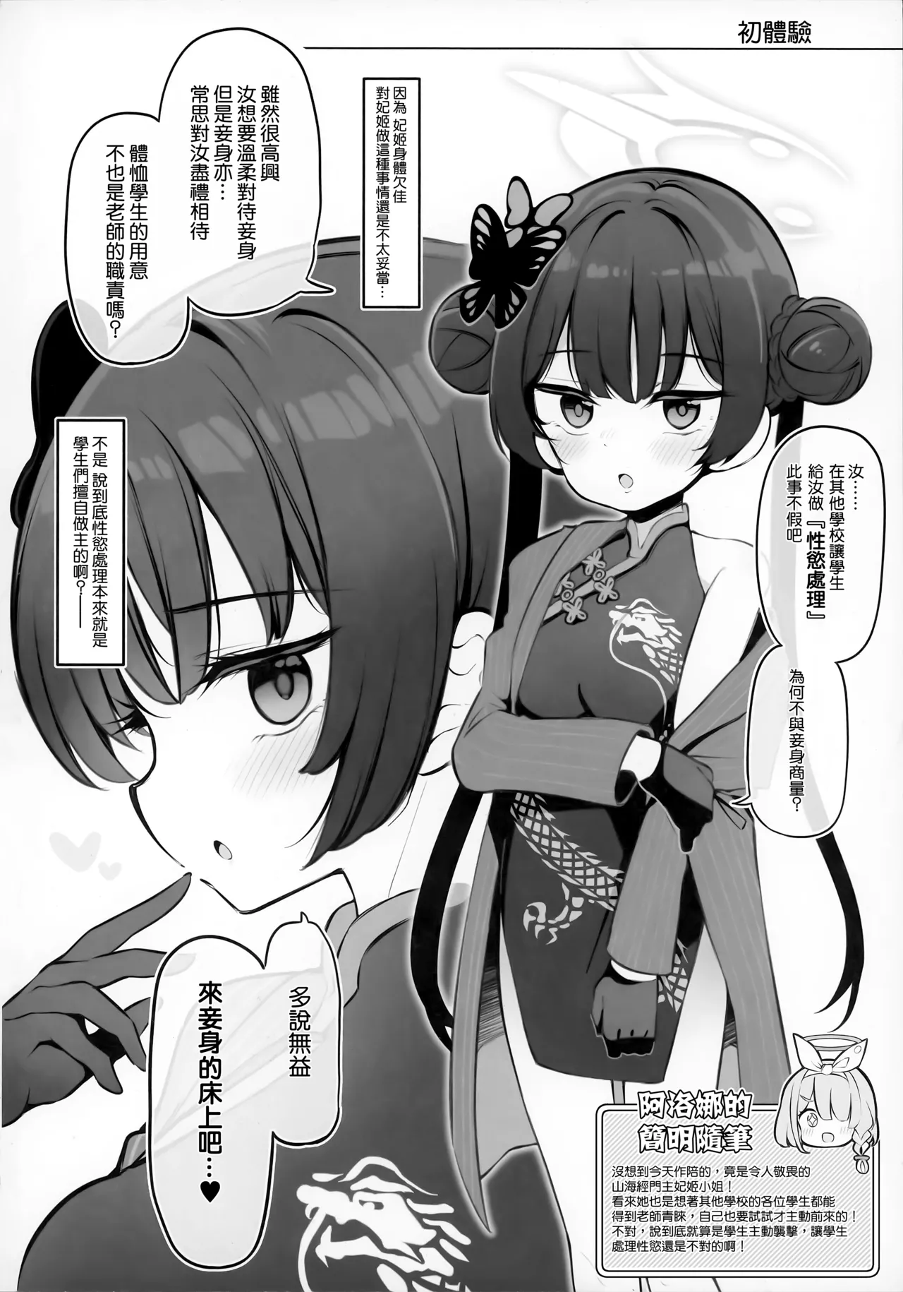 Kivotos Kozukuri Katsudou Houkokusho BluArch Kozukuri Houkokubu Ch. 4 | 奇普托斯繁衍生息活動報告書 蔚藍檔案繁衍生息報告部 第四報 page 4 full